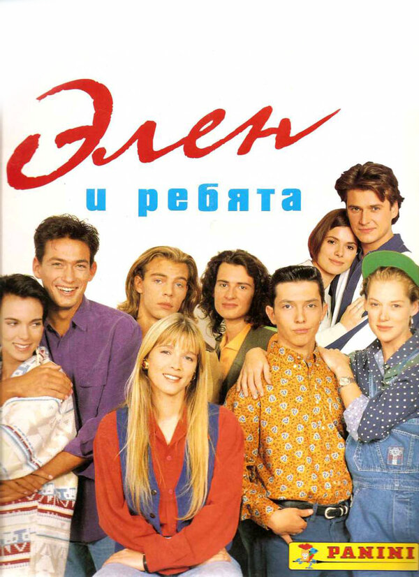 Элен и ребята сериал 1992 смотреть онлайн бесплатно в хорошем качестве HD